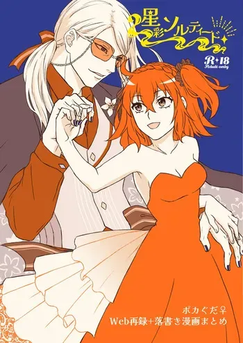 [Yaneura no himitsu kessha][Seisai sorutīdo[ fate grand order ) manga cover