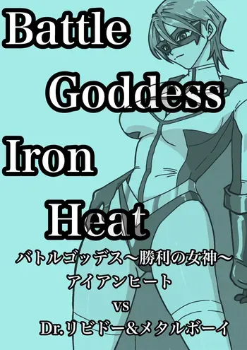 Iron Heat: Shattered Heart of Steel manga cover
