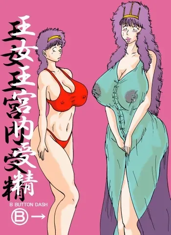 [BBUTTONDASH] Oujo Oukyuunai Jusei (Athena) [Digital] manga cover