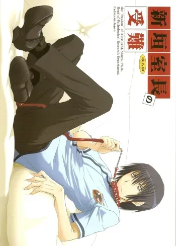 Passion of Aragaki Shuya Ch 1 manga cover