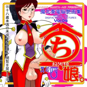 Makita Aoi - Maruchi Musume 4 Uncensored manga cover