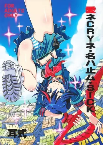 (C86) [Mimishiki (Mimishiki)] Ai ne Cry ne Na wa Yamu Sick (Kill la Kill) manga cover