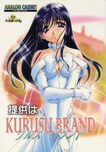 [Studio Ajinrui (Komuro Keisuke)] Analog Cabin 2 - Teikyou Wa Kurusu Brand (To Heart) manga cover