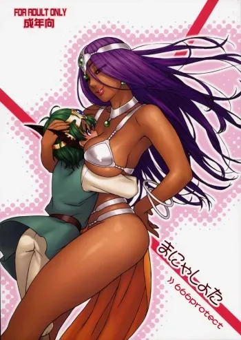 (C77) [666protect (Jingrock)] Manya Shota | Maya Shota (Dragon Quest IV) [Spanish] manga cover