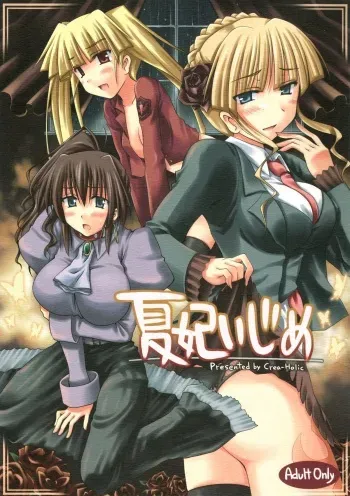 (C75) [Crea-Holic (Toshihiro)] Kahi ijime | Natsuhi Bullying (Umineko no Naku Koro ni) manga cover