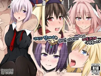 [530 (Mk-Co)] Anata no Chaldea wa Saimin Oji-san ni Nottoraremashita | 당신의 칼데아는 최면 아저씨에게 네토라레 당했습니다 (Fate/Grand Order) [Korean] manga cover