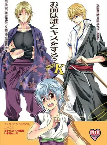 Omae wa Dare to Kiss o Suru? Side K manga cover