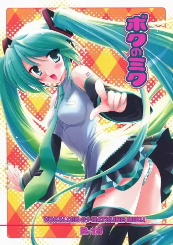 Boku no Miku manga cover