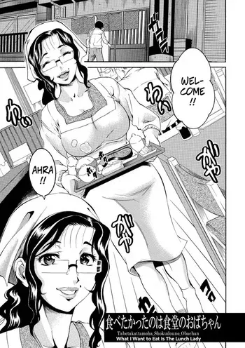 [Tamaki] What I Want to Eat Is The Lunch Lady (Houjun Mango) [Digital] manga cover