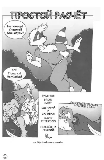 [Brian Harp] Rare Breed #3 - Simple Economics [Russian] manga cover