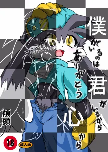 [Hanatama (Shaolin Bones)] Boku ga Iru no wa Kimi ga Iru kara Arigatou Kokoro kara (Klonoa) [Digital] manga cover