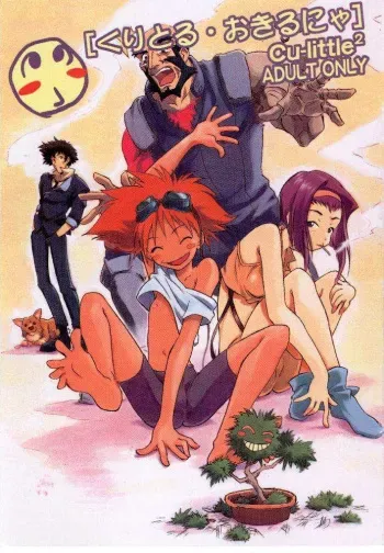 (C54) [Cu-little2 (Betty & MAGI)] Cu-Little Okirunya (Cowboy Bebop) [English] manga cover