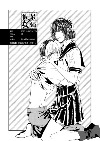 [n.S.k.k (Tamashii)] Saikyou ♂ Kanojo (Hikaru no Go) [Digital] manga cover
