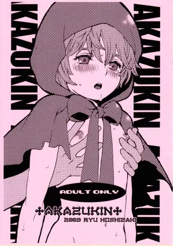 (C76) [Shouwa Prizm (Hoshizaki Ryuu)] Akazukin manga cover