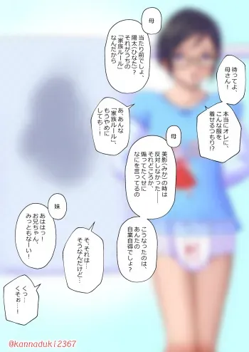 十月兔 Fanbox - Kazoku rūru (Family rules) manga cover