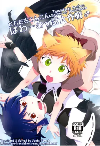 Tomodachi Konkon Power-up Daisakusen manga cover