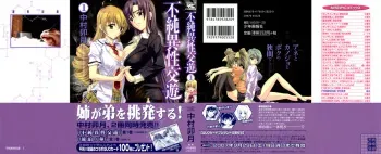 [Nakamura Uzuki] Fujun Isei Kouyuu 1 manga cover