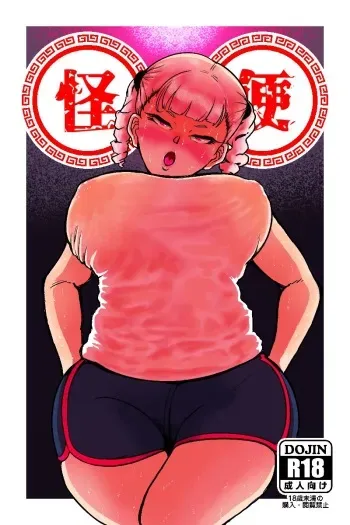 [Mamiana Hanten (Youkai Kubinashi)] Kai-Bin manga cover
