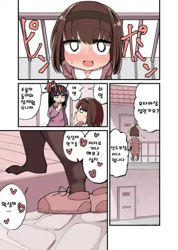 [Momomo] Atamanowarui Futanari [Korean] manga cover