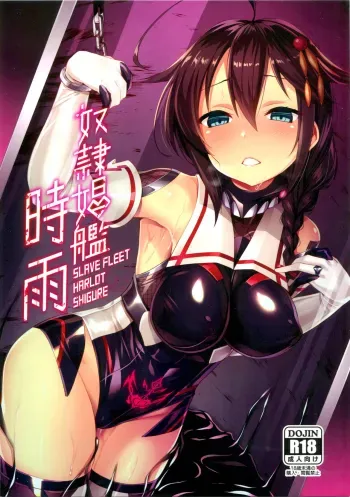 Dorei Shoukan Shigure | Slave Fleet Harlot Shigure manga cover