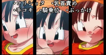 [ROM] Pan-chan ni yoru Mob Shota seme (Dragon Ball GT) manga cover