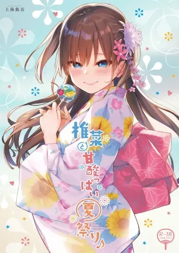Shiina to Amazuppai Natsumatsuri manga cover