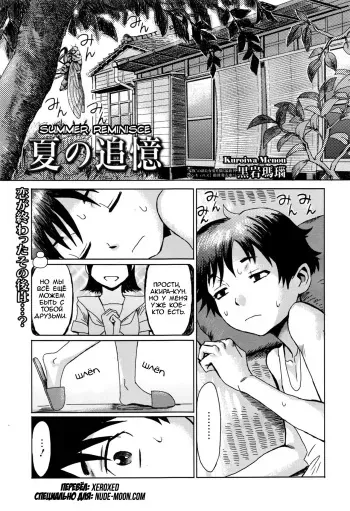[Kuroiwa Menou] Natsu no Tsuioku | Summer Reminisce (Manga Bangaichi 2016-09) [Russian] [Xeroxed] manga cover