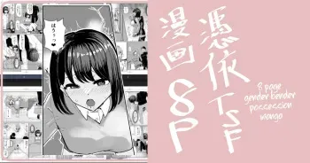 Two Guys Possession TSF Manga 8P manga cover