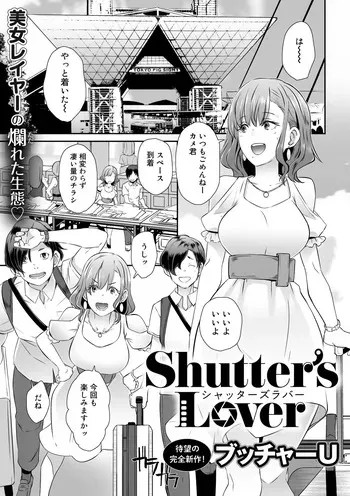 [Butcha-U] Shutter's Lover (COMIC Gucho Vol. 4) manga cover