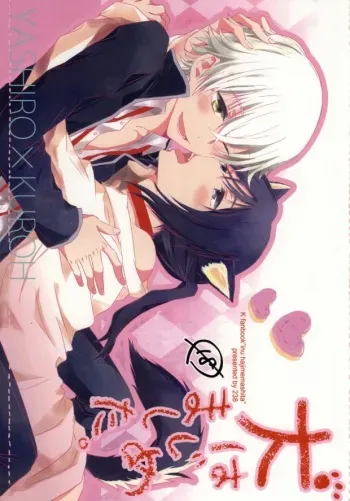 (King of Colors Winter) [238 (Hachi, Mitsu)] Inu Hajimemashita. (K) [Incomplete] manga cover