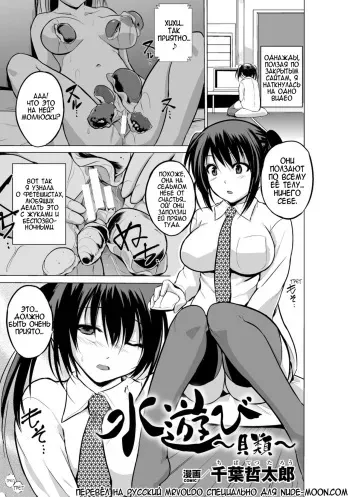 [Chiba Tetsutarou] Mizu Asobi ~Kai Rui~ (2D Comic Magazine Suisei Seibutsu ni Okasareru Heroine-tachi Vol. 1) [Russian] [MrVoldo] [Digital] manga cover