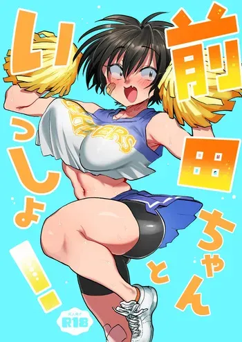 [Yoshiya-dou (Yoshiya Nazuna)] Maeda-chan to Issho! manga cover