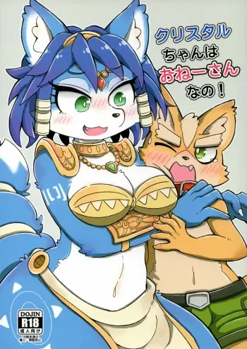 (Kemoket 8) [ZUNDAMORI (Moriguru)] Krystal-chan wa Onee-san Nano! (Star Fox) manga cover
