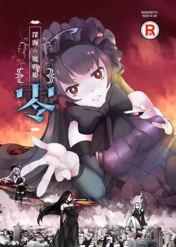 [Kazan no You] Shinkai no Masenki - Rei (Kantai Collection -KanColle-) [English] [AGB] [Digital] manga cover