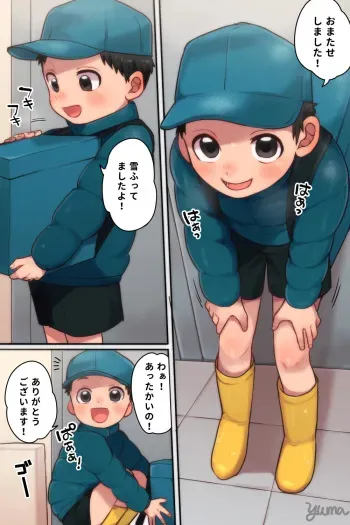 Fuyu no Delivery manga cover