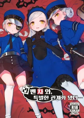 (C99) [Miyazen] Lavenza to, Tokubetsu na Kankei ni Natta... (Persona 5) [Korean] manga cover