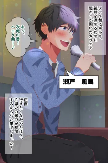 [Otoko no Saimin Fetiya-san (Matsukaze Akitarou)] Jikanteishi karaoke de kataomoi no classmate ni itazura manga cover