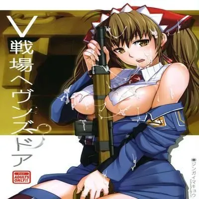V Battlefield - Heaven's Door [Doujinshi] manga cover