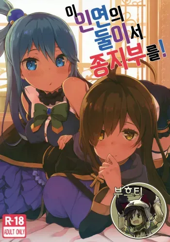 (C91) [High Tech Pen Case (Tam-U)] Kono Innen no Futari de Period o! (Kono Subarashii Sekai ni Syukufuku o!) [Korean] [부흐티] manga cover