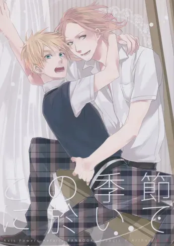 Kono Kisetsu ni Oite manga cover