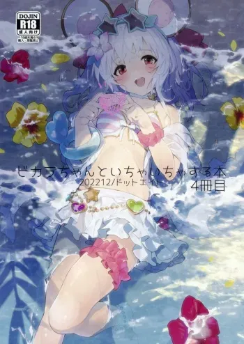Vikala-chan to Ichaicha Suru Hon 4 Satsume manga cover