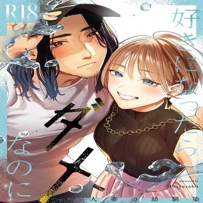 I Shouldn't Fall In Love, But... -My Married Childhood Friend- [Original] manga cover