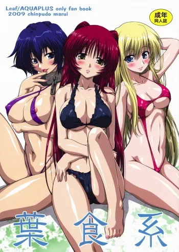 (C76) [Chinpudo (Marui)] Hashokukei (Utawarerumono, Tears to Tiara) manga cover