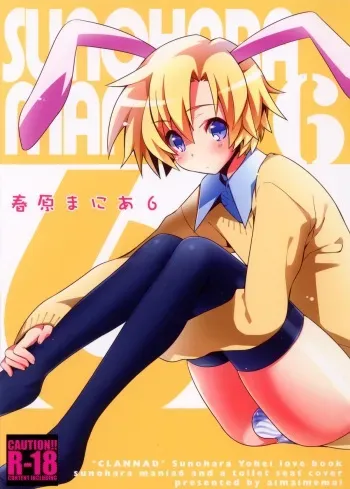 (C80) [Aimaimemai (Okabayashi Beru)] Sunohara Mania 6 (CLANNAD) manga cover