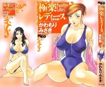 [Kawamori Misaki] Gokuraku Ladies [Shuuchi Hen] - Paradise Ladies manga cover