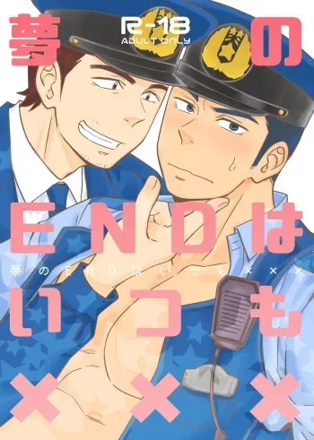 [Draw Two (Draw2)] Yume no END wa Itsumo xxx | В конце Снов всегда есть ХХХ [Russian] [Mccree] manga cover