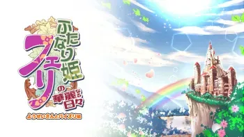 [M.O Seisakujo (Lewis McLaren)] Futanari Hime Fairy no Karei naru Hibi Yōsei-san to Paizuri Hen manga cover