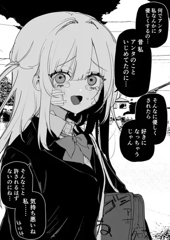 [Kuga Tsuniya] Itsuka Fukushuu suru Sono Tame ni [Ongoing] manga cover