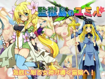 [E.B.] Kangoku Shima no Yumiru manga cover