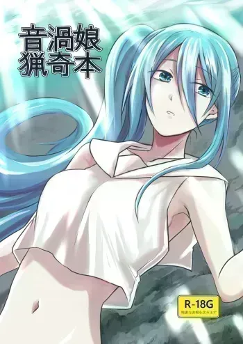 [MisuziKuensan] Oto uzu musume ryōki hon manga cover